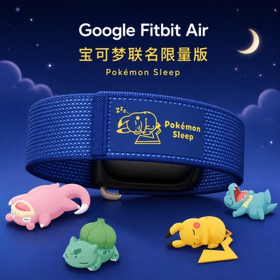新品 Google Fitbit Air Pokemon 宝可梦联名限量版智能睡眠手环