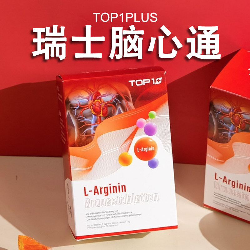 瑞士进口TOP 1PLUS心脑通中老年心脏血管软化疏通血脑改善心慌