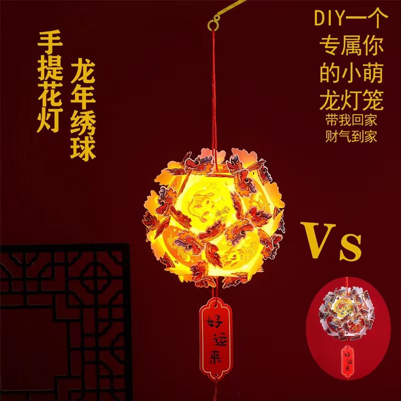 龙年灯笼手提花灯绣球PVC发光小灯笼儿童手工DIY材料包新年装饰