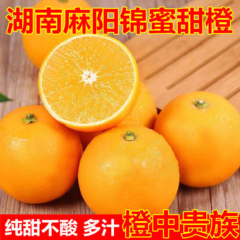 正宗湖南麻阳锦蜜冰糖橙10斤包邮新鲜水果橙子现摘当季橙薄皮橙子,水产肉类/新鲜蔬果/熟食,橙,淘宝优惠券,粉丝福利购,淘宝优惠卷