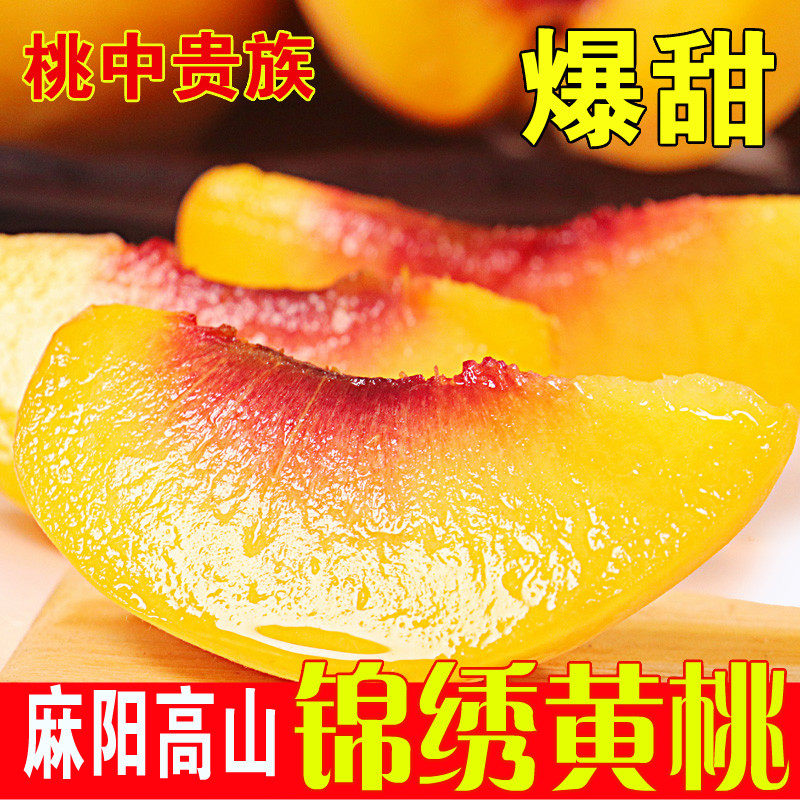 湖南麻阳锦绣黄桃新鲜水果