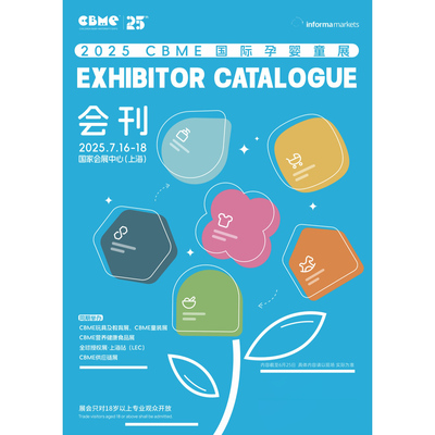 2025年7月上海CBME国际孕婴童展会刊高清电子版PDF