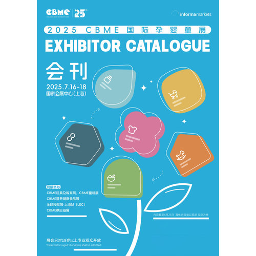 2025年7月上海CBME国际孕婴童展会刊高清电子版PDF