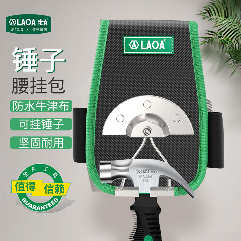 LAOA锤子腰挂包结实耐用