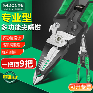 老A 9合1多功能尖嘴钳工业级剥线钳剪线钳斜嘴钳电工钳专用钳子