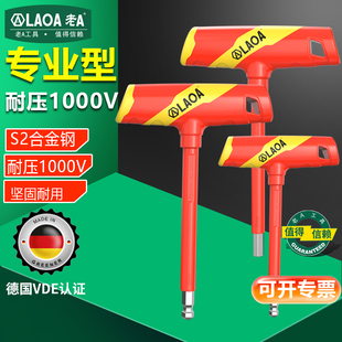 老a 绝缘T型内六角扳手 VDE T型六角扳手 绝缘耐压1000V 德国认证