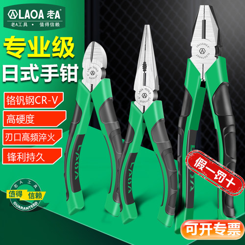 老a多功能钳子铬钒钢8英寸斜嘴钳