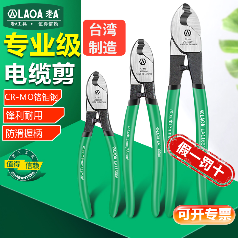 电缆钳断线钳多功能线缆钳