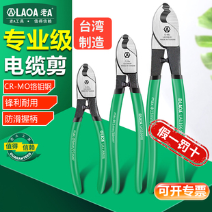 老A中国台湾原产电缆钳断线钳电缆剪多功能电缆剪子线缆钳剥线钳