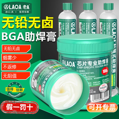 老A 芯片手机维修bga助焊膏 无铅无卤助焊剂免洗焊锡膏针筒焊油
