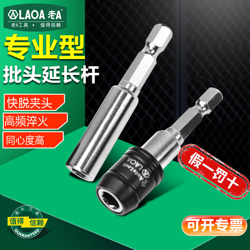 老A1/4螺丝刀延长连接杆磁性加长杆螺丝手电钻批头接杆批嘴拉杆长,五金/工具,接杆,淘宝优惠券,粉丝福利购,淘宝优惠卷