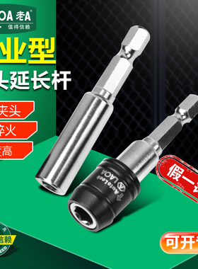 老A1/4螺丝刀延长连接杆磁性加长杆螺丝手电钻批头接杆批嘴拉杆长