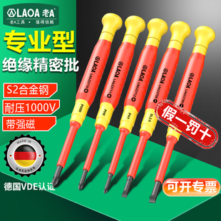 老A 绝缘螺丝刀十字一字内六角强磁超硬家用螺丝批电工起子改锥