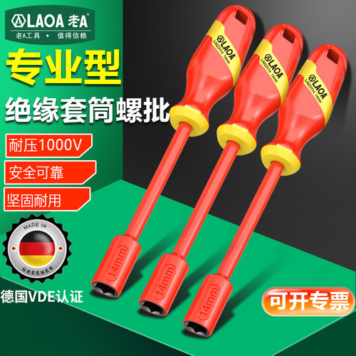 老A绝缘套筒1000V耐高压