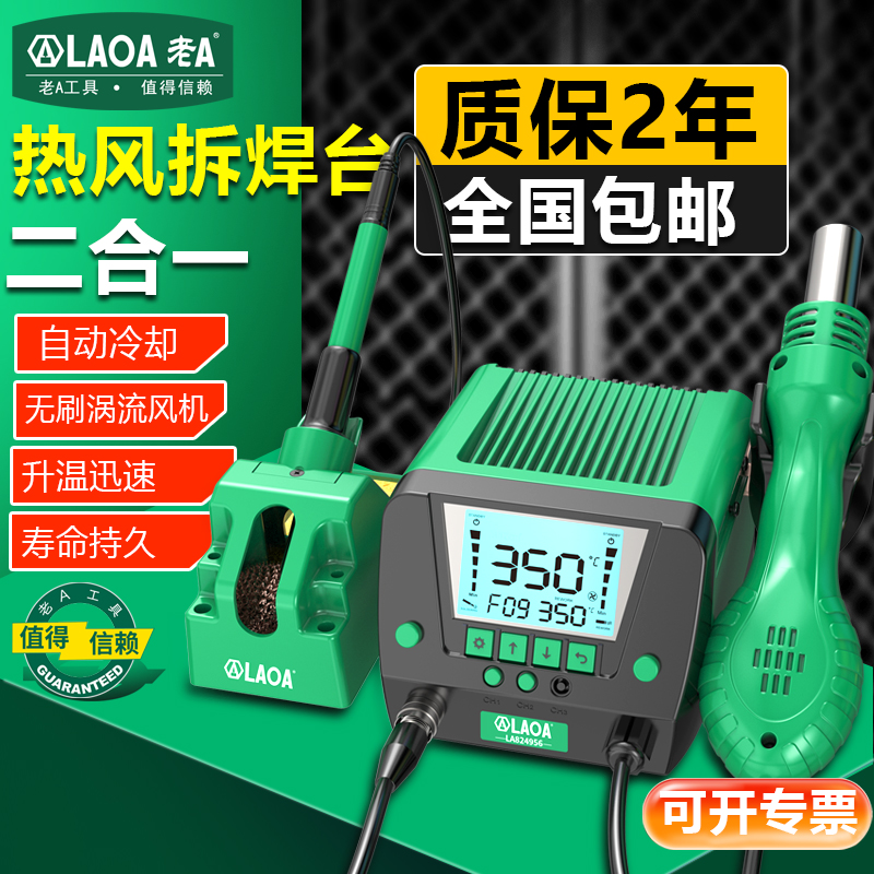 老A数控焊台自动恒温数显烙铁