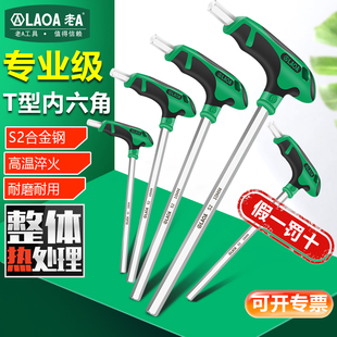 老At型内六角扳手内六方螺丝刀带手柄六棱扳手内6角2.5/3/4/5/6mm