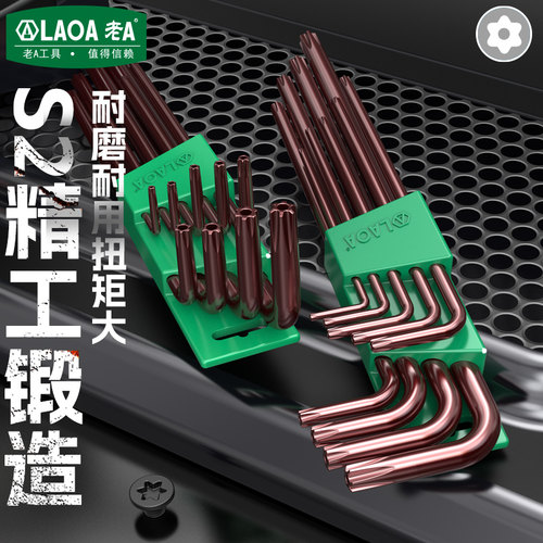 梅花螺丝刀六角星型扳手老A