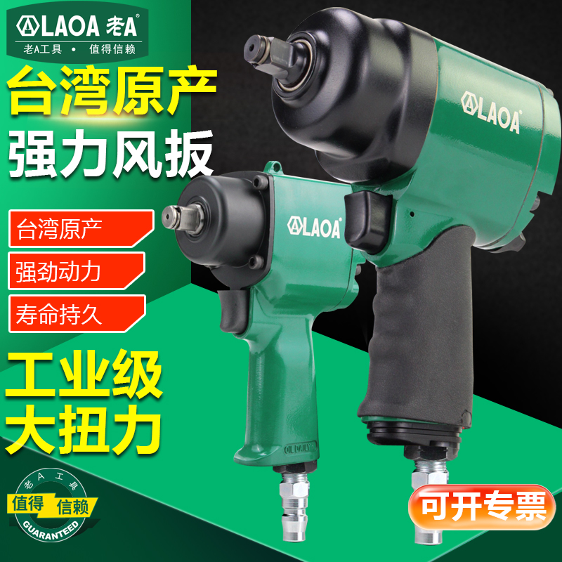 老a台湾原产气动扳手轻型小型