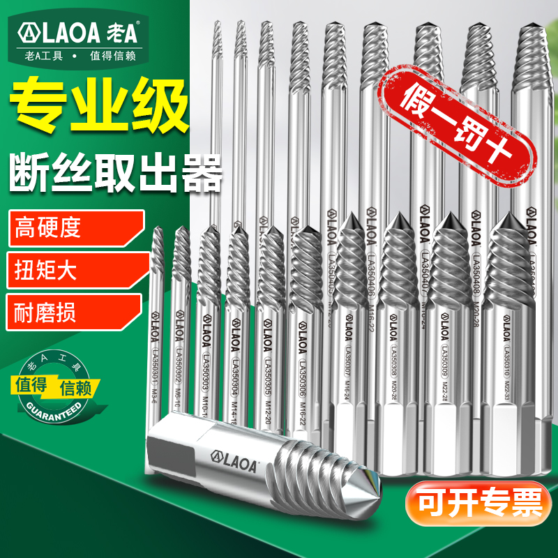 老a加长断丝取出器电钻起拔器工业断螺丝滑牙锈死螺母断头取出器