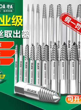 老a加长断丝取出器电钻起拔器工业断螺丝滑牙锈死螺母断头取出器