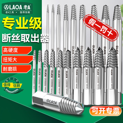 老a加长断丝取出器电钻起拔器工业断螺丝滑牙锈死螺母断头取出器