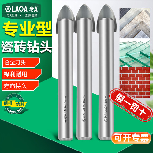 老A 六角柄瓷砖钻头玻璃钻头多功能三角钻头6MM/8MM/10MM开孔器钻 - 封面