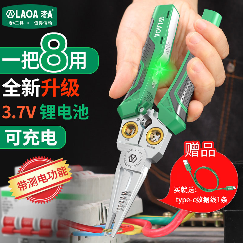 老A新款锂电剥线钳8合1多功能