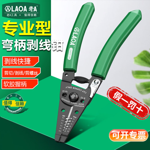 老A 多功能弯柄剥线钳家用剥线剪电线剪线钳子专业级电工专用工具