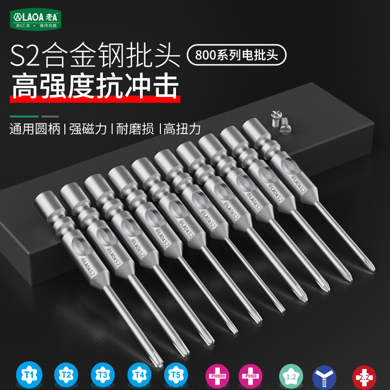 老A圆柄4mm强磁防滑电动批头