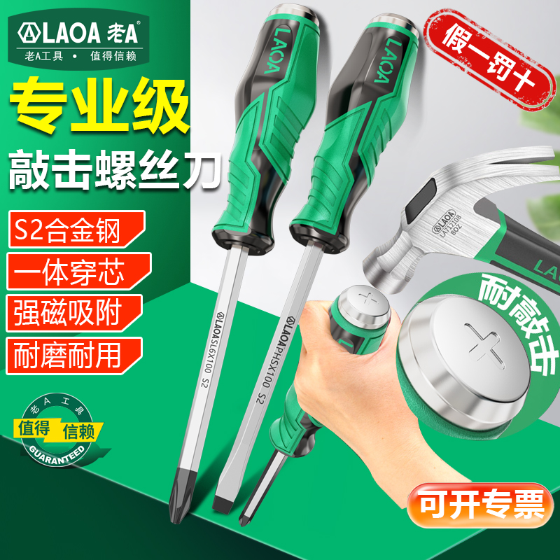 老AS2合金钢一字十字螺丝刀磁性平口改锥螺丝批穿心可敲击螺丝刀