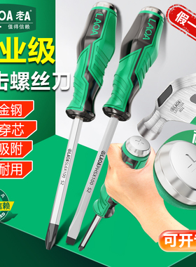 老AS2合金钢一字十字螺丝刀磁性平口改锥螺丝批穿心可敲击螺丝刀