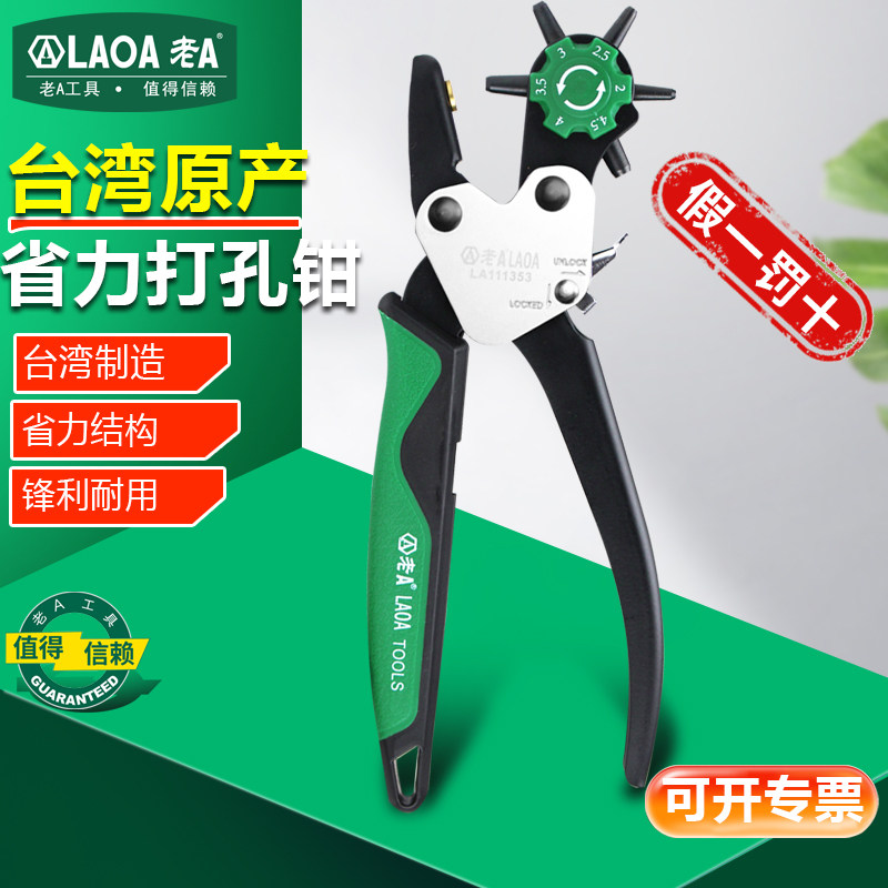 老A 台湾皮带腰带打孔钳多功能打孔钳打孔器钢打洞机省力打孔钳子