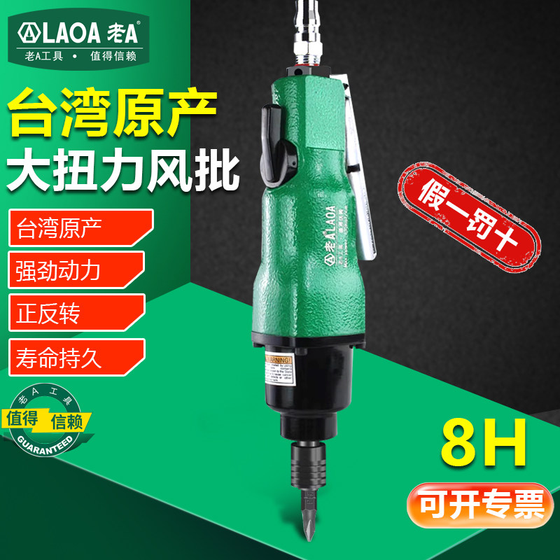 老A大扭力气动风批螺丝刀