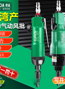 老A 台湾产5H8H风批气动工具打螺丝气动枪风动气批起子气动螺丝刀
