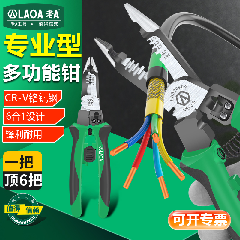 老A铬钒钢多功能尖嘴剥线迷你