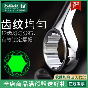 老A 梅花扳手 汽修机修工具双头二用花形 镜面镀铬呆扳手两用扳手