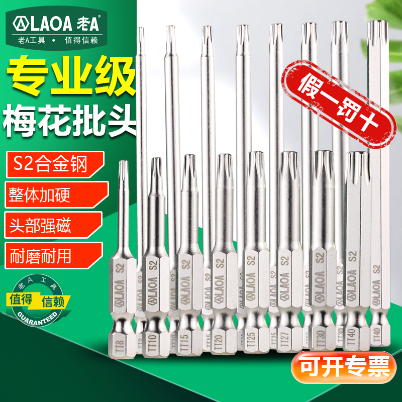 电动螺丝刀老A气动批头手电钻