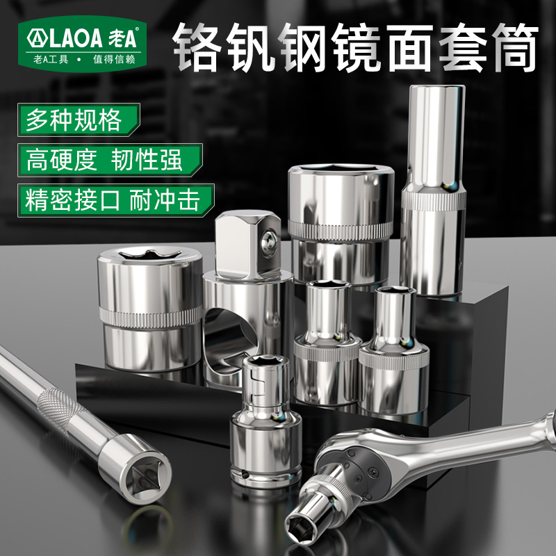 老A中飞套筒长短套筒扳手