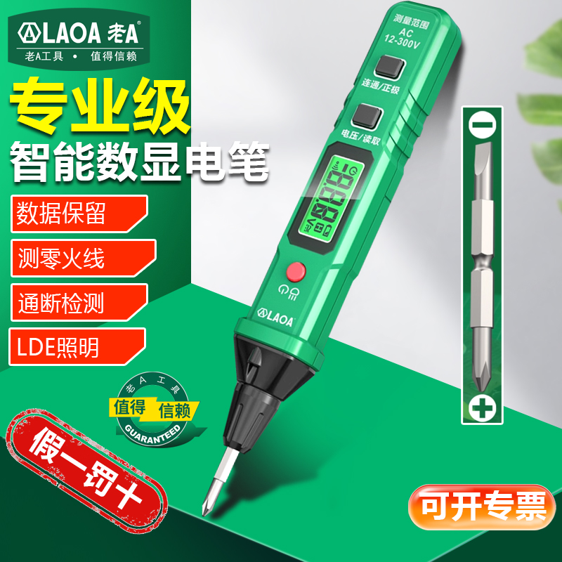 测电笔老A可换头感应数显