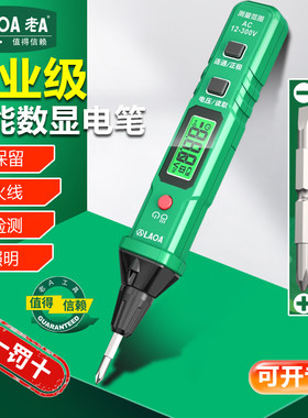 测电笔老A可换头感应数显