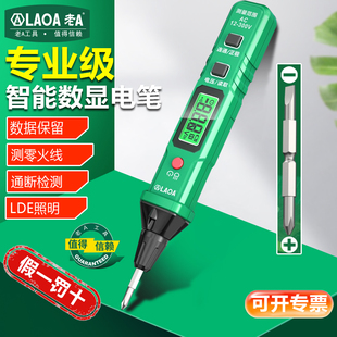 老A测电笔感应数显可换头感应试电笔验电德力西电笔批头刀头可用