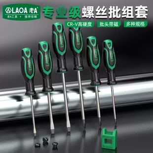 老A 螺丝刀套装家用多功能十字小一字梅花起子工业螺丝批组套改锥