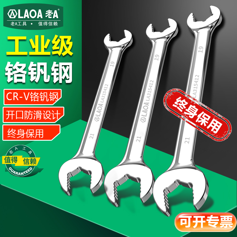 双头呆扳手老A双开口扳手