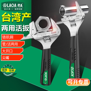 台湾老a管活两用活动扳手水龙头扳手尖嘴多功能大开口活动扳手