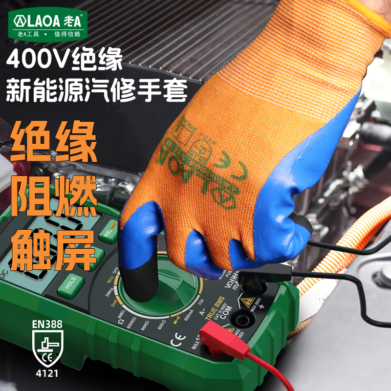 老A新能源汽修手套绝缘手套