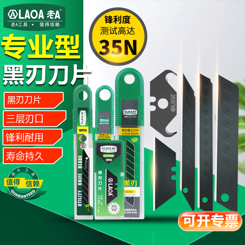 老A SK2黑刃美工刀片大号壁纸刀片18mm小号9mm梯型刀片牛角勾刀片