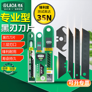 SK2黑刃美工刀片大号壁纸刀片18mm小号9mm梯型刀片牛角勾刀片 老A