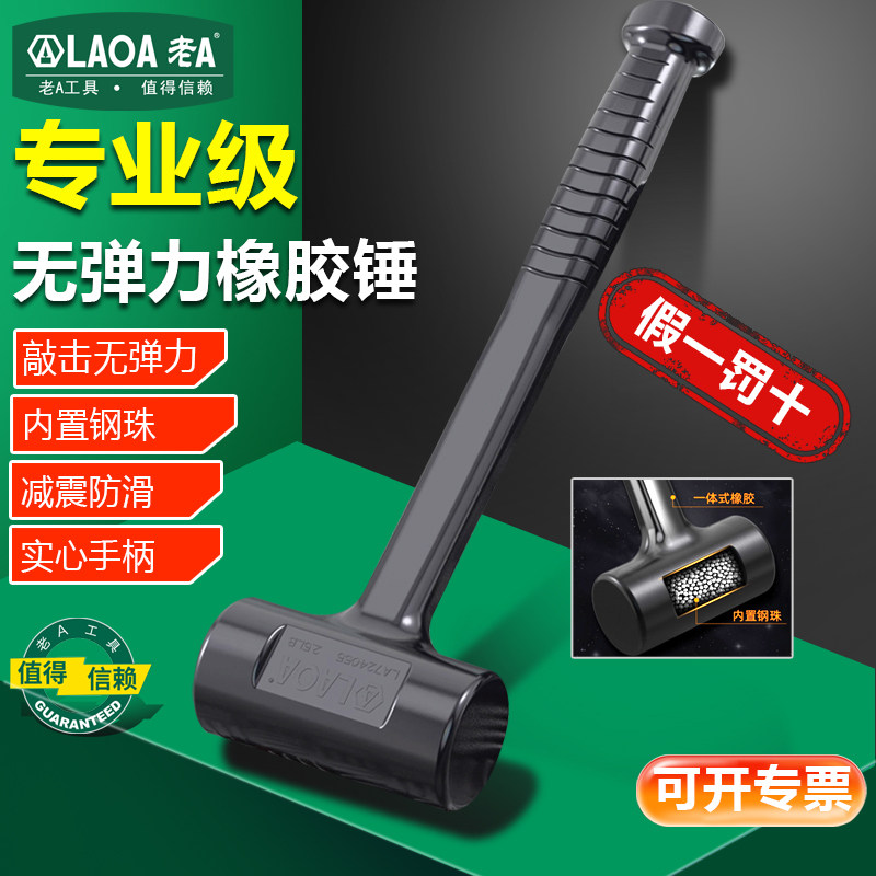 老A 无弹力橡胶锤子橡皮锤装修瓷砖贴地砖专用大号胶锤安装皮榔头