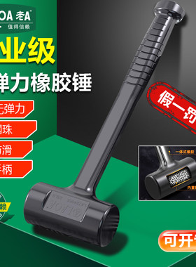 老A 无弹力橡胶锤子橡皮锤装修瓷砖贴地砖专用大号胶锤安装皮榔头