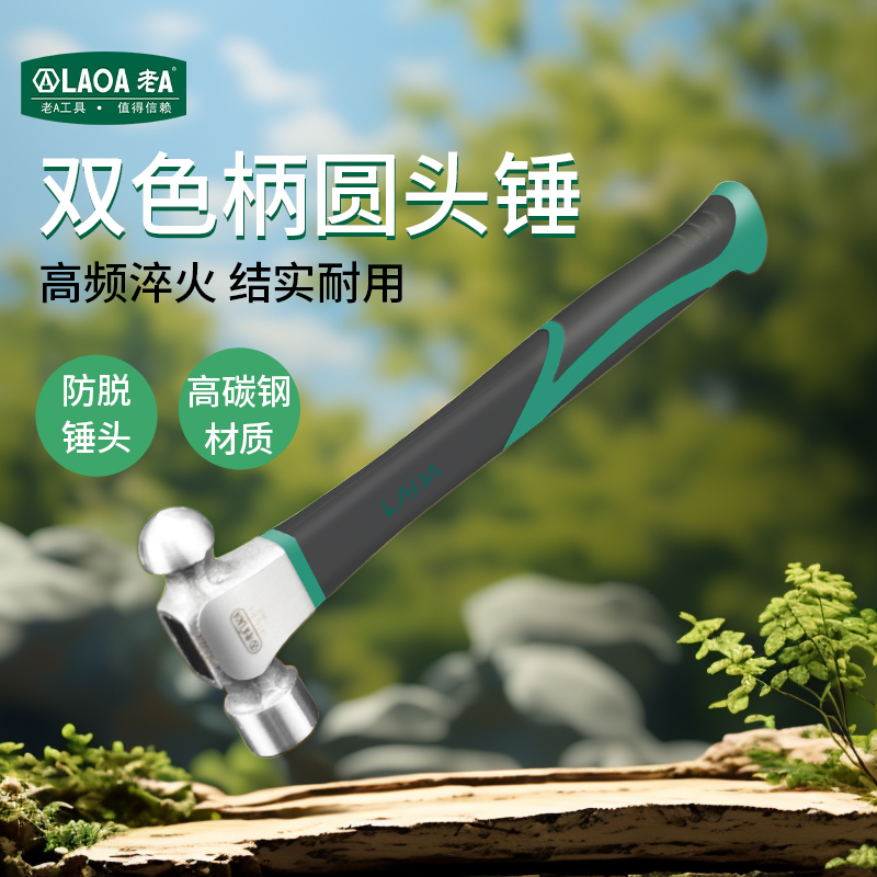 圆头锤锤子铁锤圆头锤老A